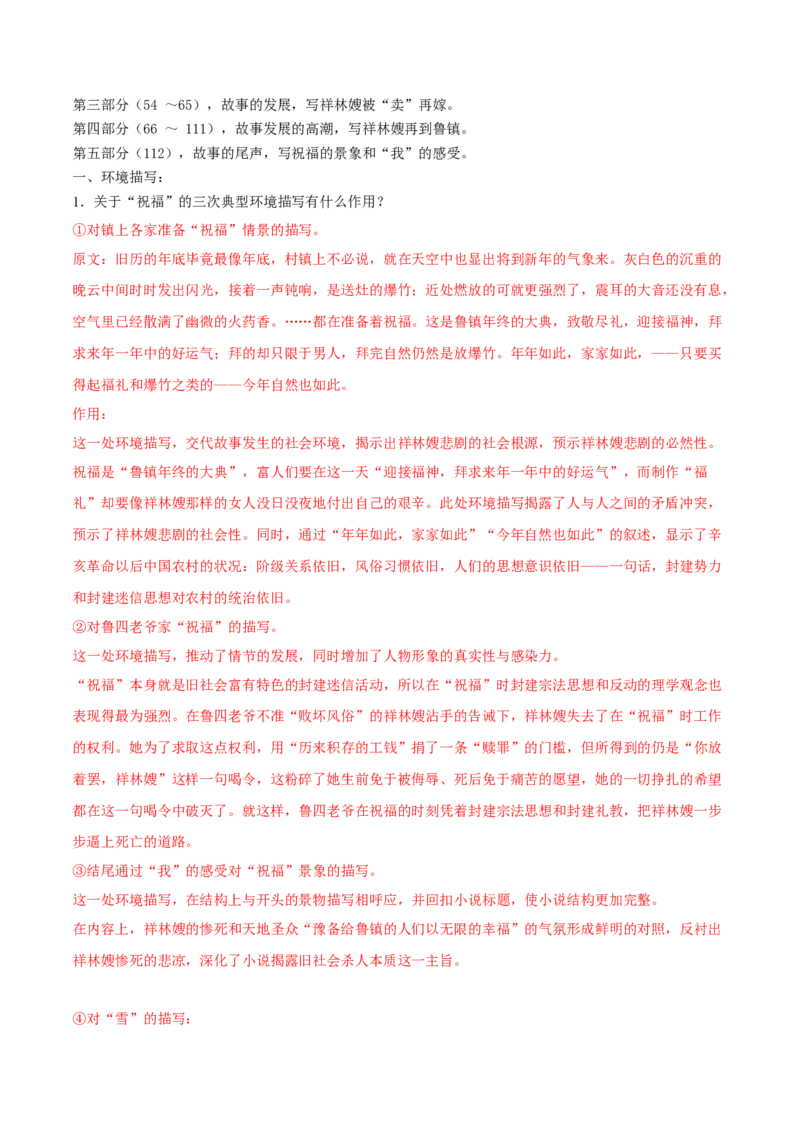 第12课祝福（2）（教师版）_高语_高中语文_必修下册_同步讲义