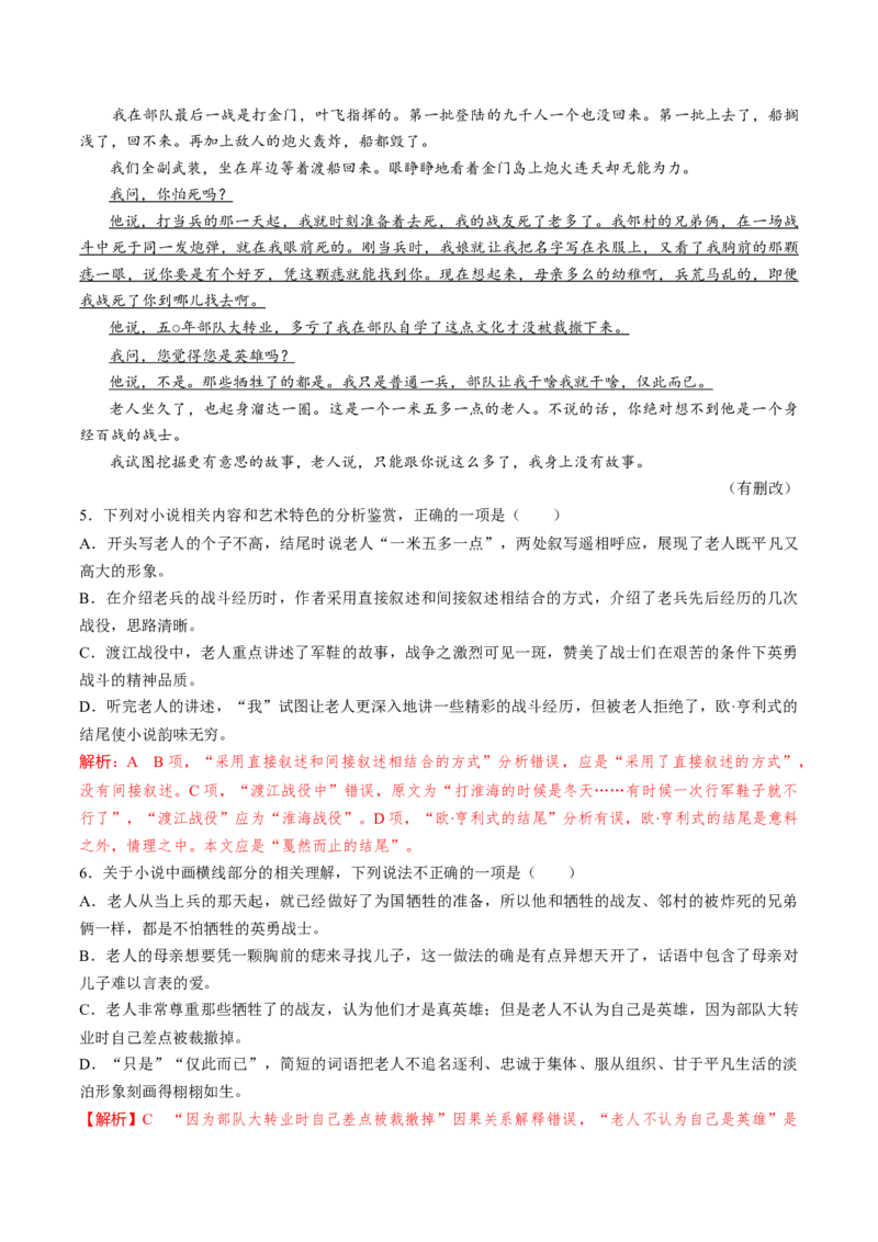 第12课祝福（2）（教师版）_高语_高中语文_必修下册_同步讲义