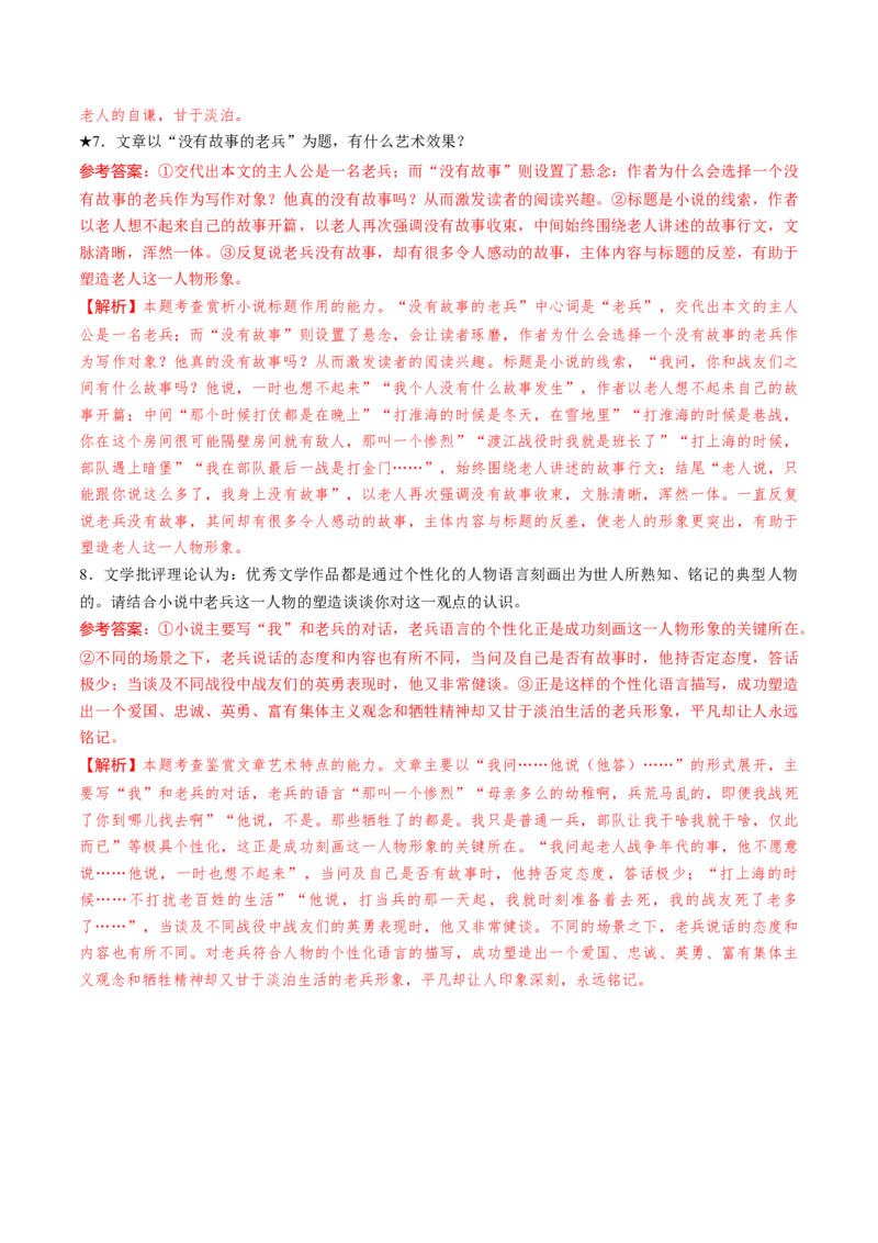 第12课祝福（2）（教师版）_高语_高中语文_必修下册_同步讲义