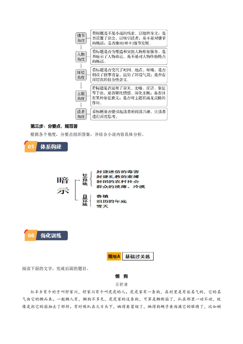 第12课祝福（2）（教师版）_高语_高中语文_必修下册_同步讲义