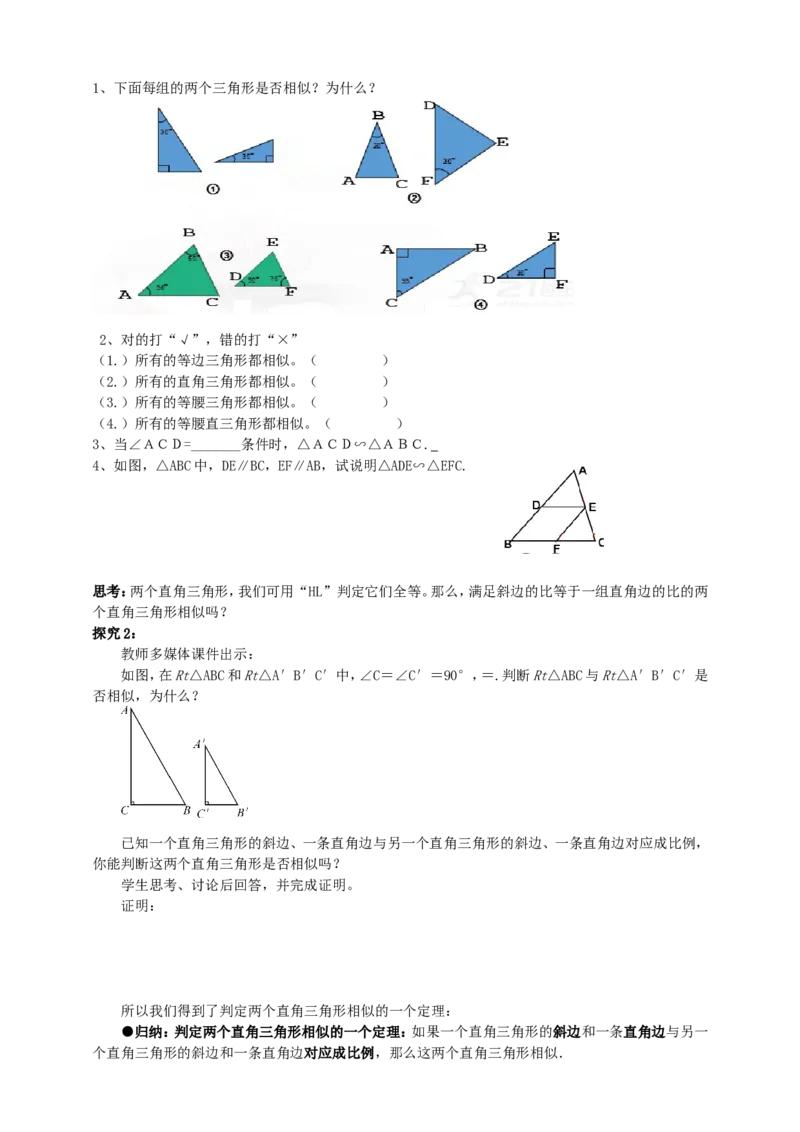 27.2.1相似三角形的判定（4）导学案（学生版）_初中数学人教版_9下-初中数学人教版_05学案_导学案（第1套）_27.2.1相似三角形的判定（4）导学案（教师版+学生版）
