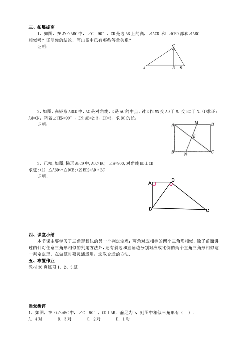 27.2.1相似三角形的判定（4）导学案（学生版）_初中数学人教版_9下-初中数学人教版_05学案_导学案（第1套）_27.2.1相似三角形的判定（4）导学案（教师版+学生版）