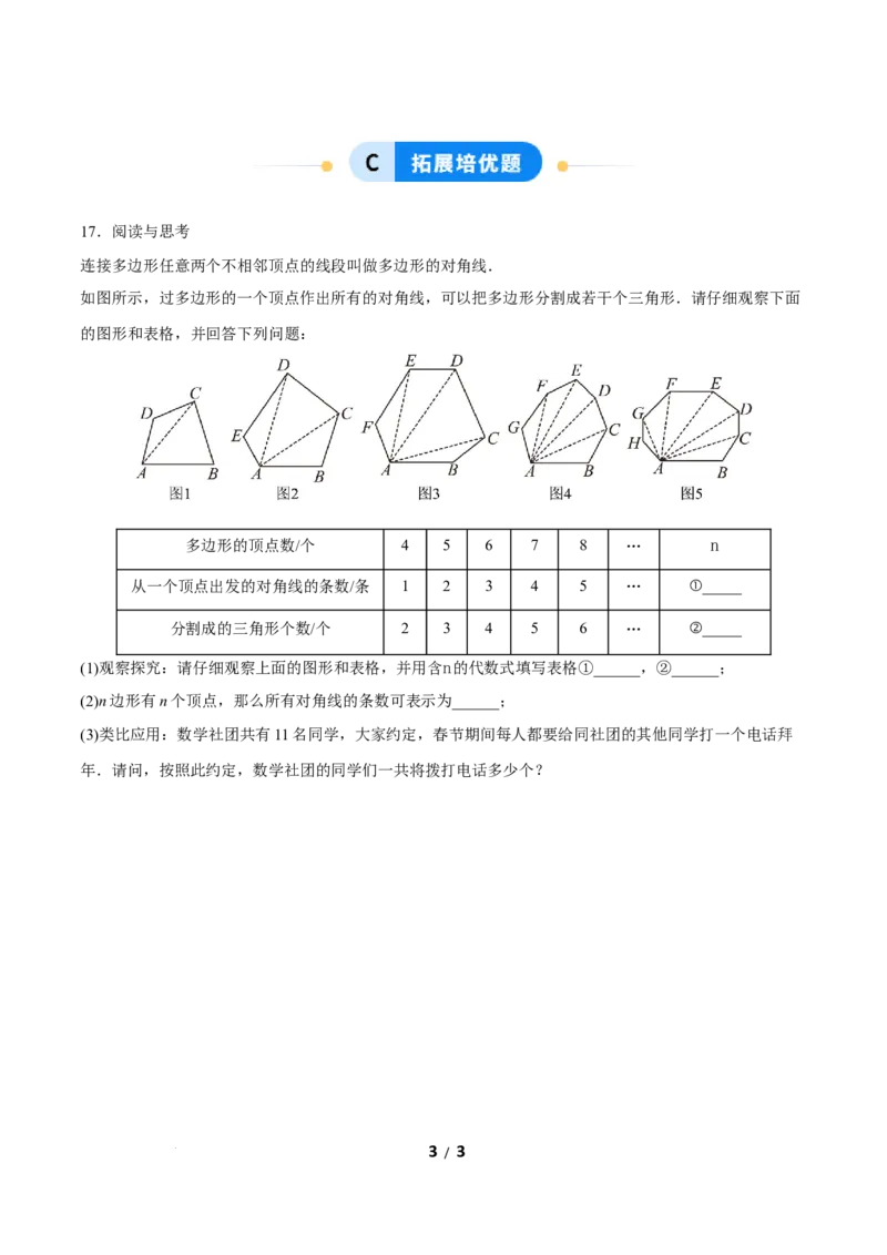 21.1.2多边形及其内角和（分层作业）原卷版_初中数学人教版_八年级数学下册_保存转存之后查看(1)_2026春季新版-持续更新中_第三套-东方_4分层作业