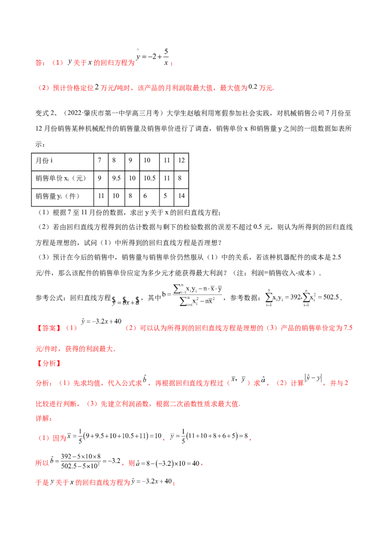 第83讲变量间的相关关系、统计案例（解析版）_2.2025数学总复习_2024年新高考资料_1.2024一轮复习_2024年高考数学一轮复习精品导学案（新高考）