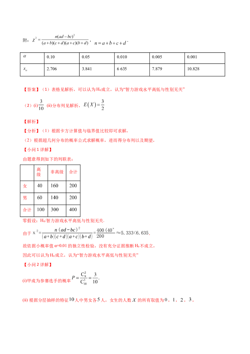 第83讲变量间的相关关系、统计案例（解析版）_2.2025数学总复习_2024年新高考资料_1.2024一轮复习_2024年高考数学一轮复习精品导学案（新高考）