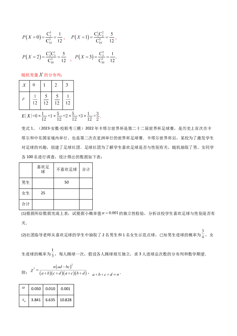 第83讲变量间的相关关系、统计案例（解析版）_2.2025数学总复习_2024年新高考资料_1.2024一轮复习_2024年高考数学一轮复习精品导学案（新高考）