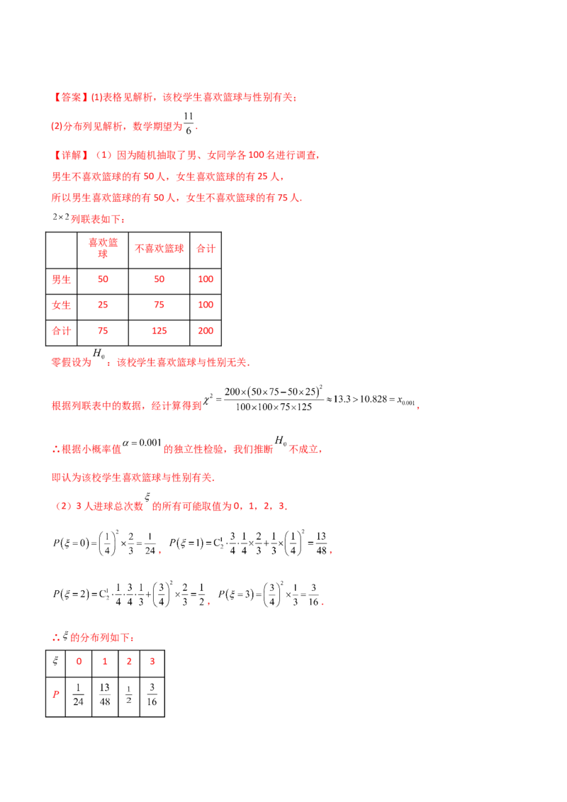 第83讲变量间的相关关系、统计案例（解析版）_2.2025数学总复习_2024年新高考资料_1.2024一轮复习_2024年高考数学一轮复习精品导学案（新高考）