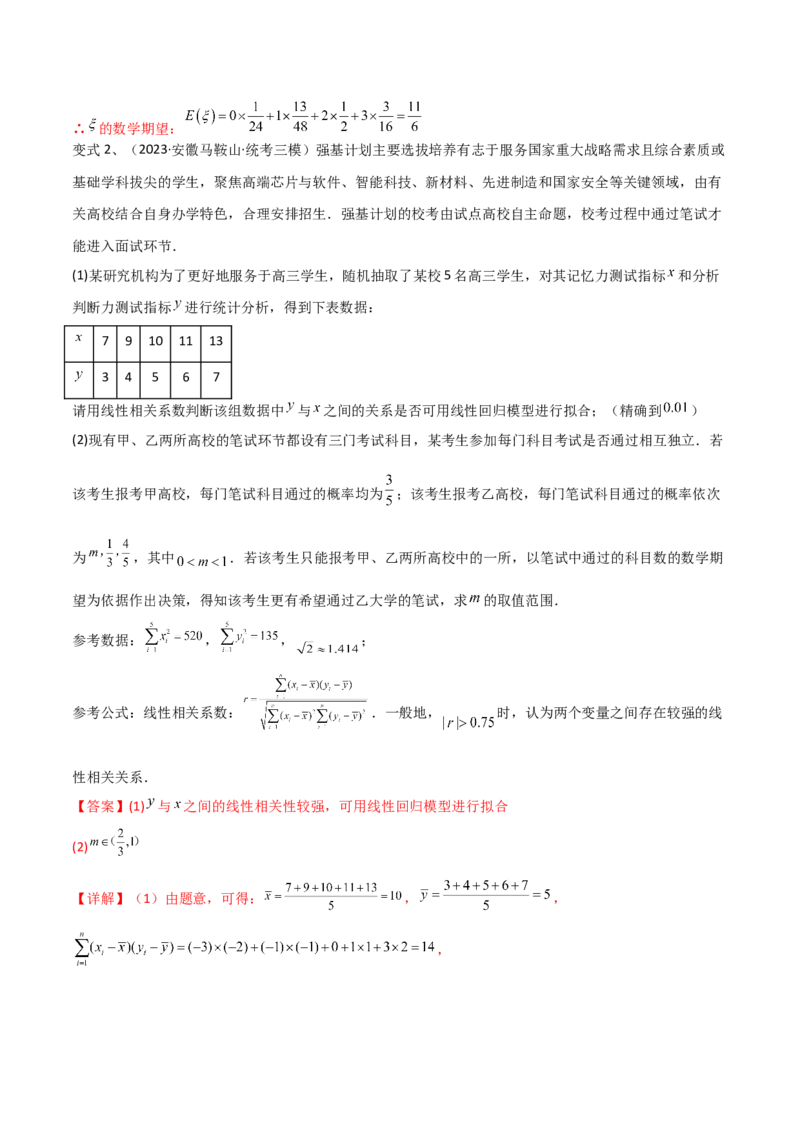 第83讲变量间的相关关系、统计案例（解析版）_2.2025数学总复习_2024年新高考资料_1.2024一轮复习_2024年高考数学一轮复习精品导学案（新高考）