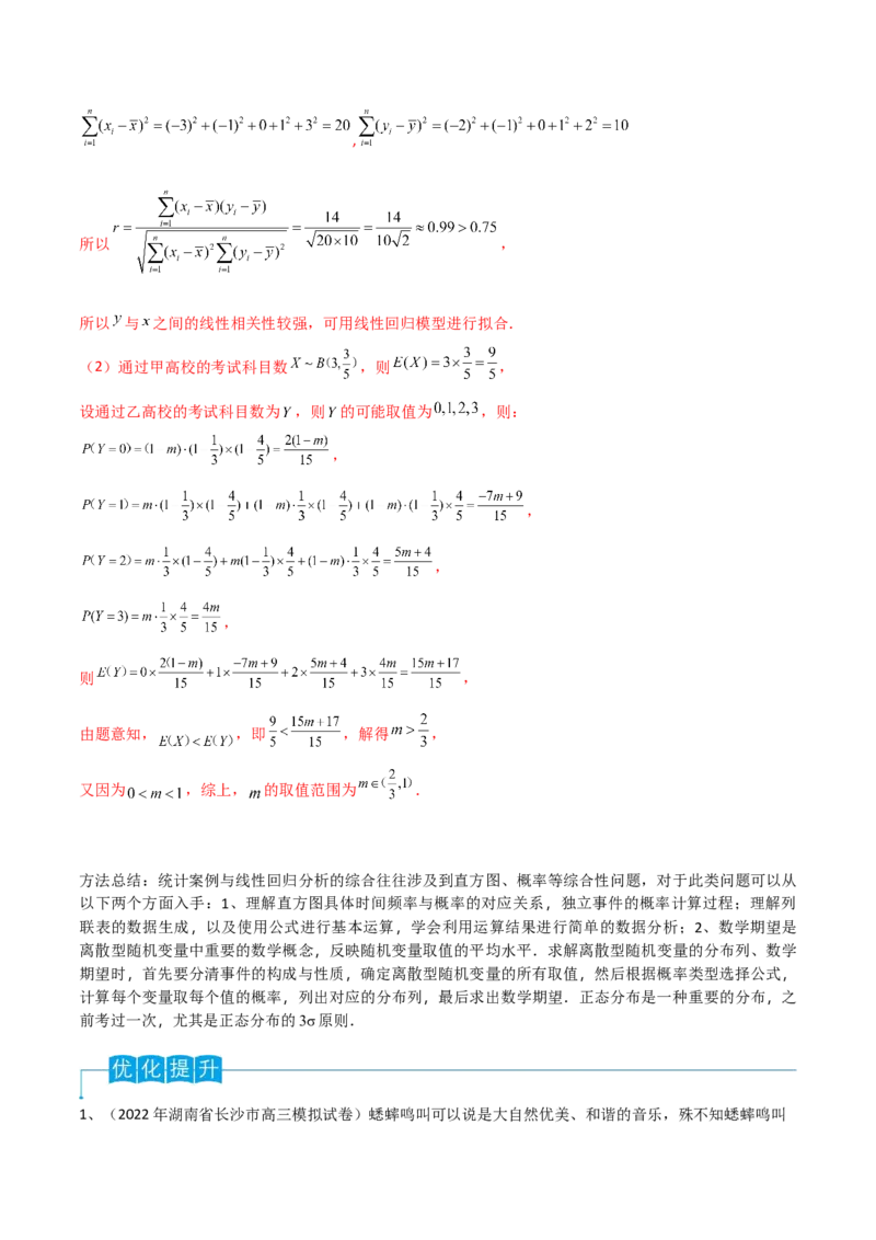 第83讲变量间的相关关系、统计案例（解析版）_2.2025数学总复习_2024年新高考资料_1.2024一轮复习_2024年高考数学一轮复习精品导学案（新高考）