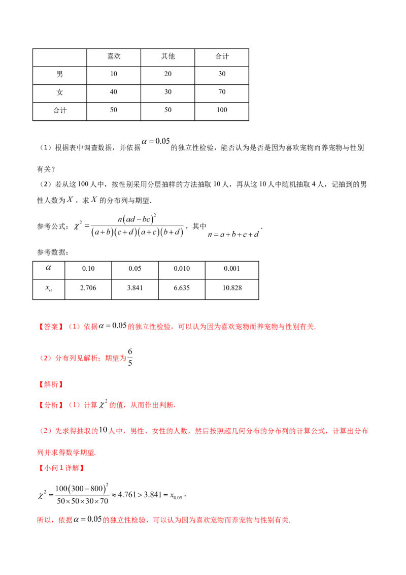 第83讲变量间的相关关系、统计案例（解析版）_2.2025数学总复习_2024年新高考资料_1.2024一轮复习_2024年高考数学一轮复习精品导学案（新高考）