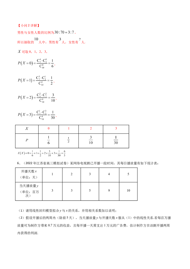 第83讲变量间的相关关系、统计案例（解析版）_2.2025数学总复习_2024年新高考资料_1.2024一轮复习_2024年高考数学一轮复习精品导学案（新高考）