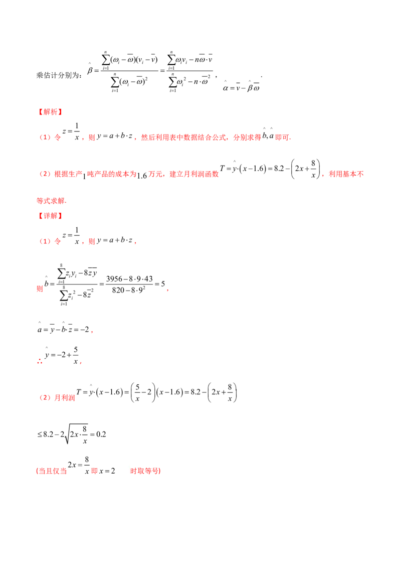 第83讲变量间的相关关系、统计案例（解析版）_2.2025数学总复习_2024年新高考资料_1.2024一轮复习_2024年高考数学一轮复习精品导学案（新高考）