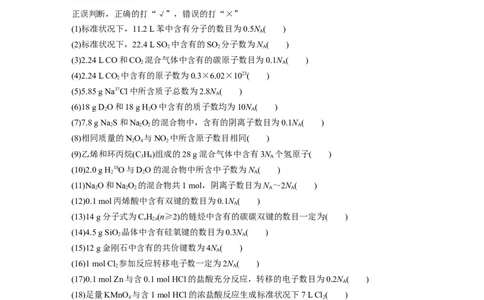 2023年高考化学二轮复习（全国版）第1部分专题突破　专题2　&ldquo;阿伏加德罗常数&rdquo;的应用_05高考化学_通用版（老高考）复习资料_2023年复习资料_二轮复习