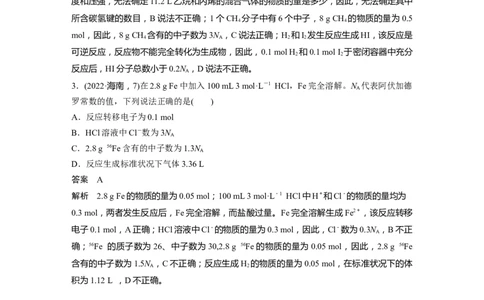 2023年高考化学二轮复习（全国版）第1部分专题突破　专题2　&ldquo;阿伏加德罗常数&rdquo;的应用_05高考化学_通用版（老高考）复习资料_2023年复习资料_二轮复习