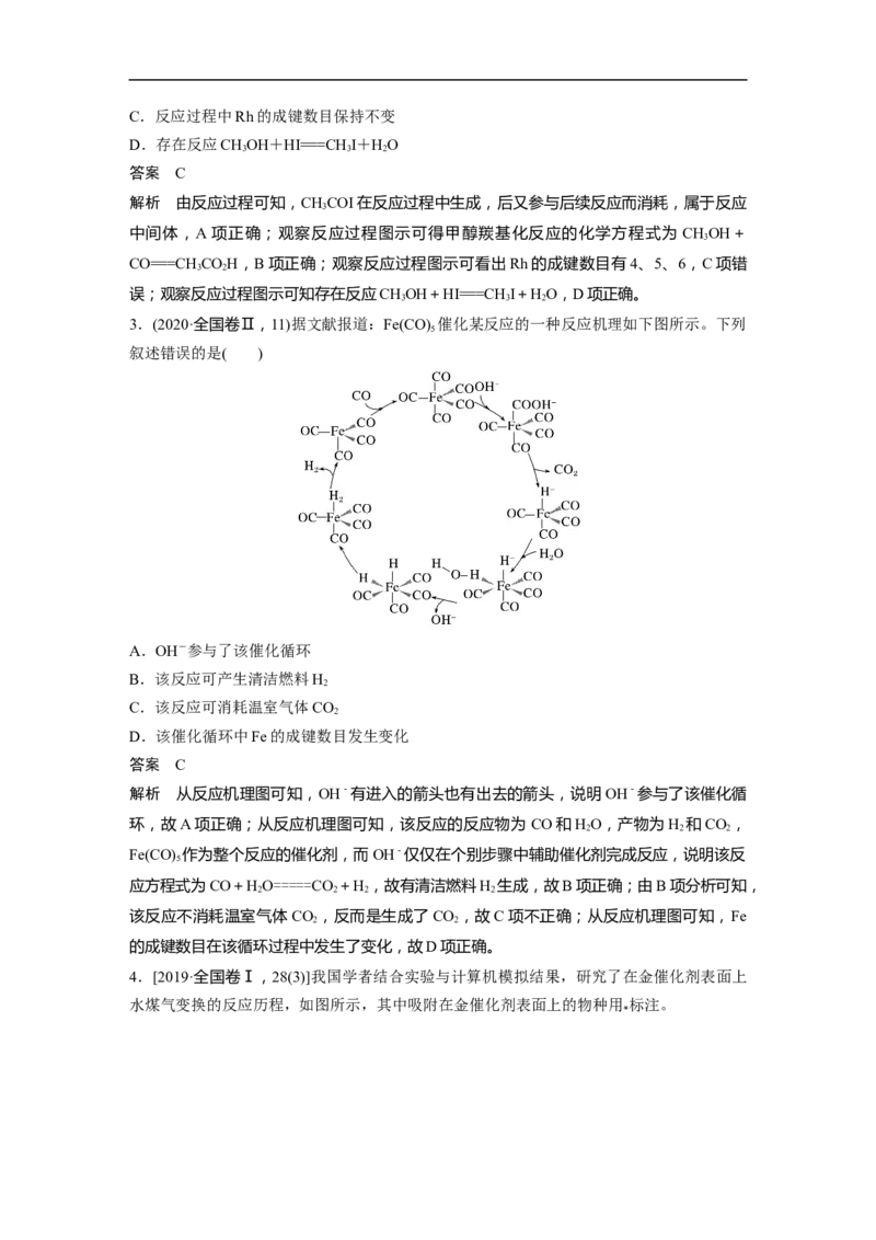 2023年高考化学二轮复习（新高考版）第1部分专题突破专题15　题型专攻5　化学反应历程图像分析_05高考化学_新高考复习资料_2023年新高考资料_二轮复习
