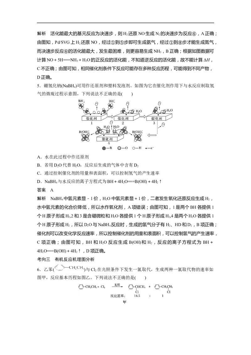 2023年高考化学二轮复习（新高考版）第1部分专题突破专题15　题型专攻5　化学反应历程图像分析_05高考化学_新高考复习资料_2023年新高考资料_二轮复习