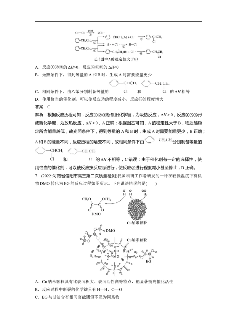 2023年高考化学二轮复习（新高考版）第1部分专题突破专题15　题型专攻5　化学反应历程图像分析_05高考化学_新高考复习资料_2023年新高考资料_二轮复习