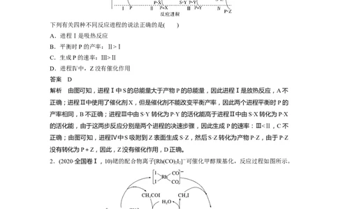 2023年高考化学二轮复习（新高考版）第1部分专题突破专题15　题型专攻5　化学反应历程图像分析_05高考化学_新高考复习资料_2023年新高考资料_二轮复习