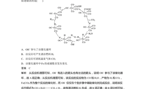 2023年高考化学二轮复习（新高考版）第1部分专题突破专题15　题型专攻5　化学反应历程图像分析_05高考化学_新高考复习资料_2023年新高考资料_二轮复习