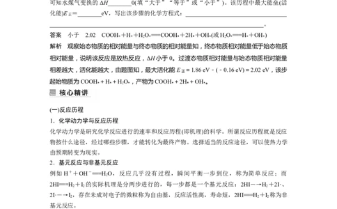 2023年高考化学二轮复习（新高考版）第1部分专题突破专题15　题型专攻5　化学反应历程图像分析_05高考化学_新高考复习资料_2023年新高考资料_二轮复习