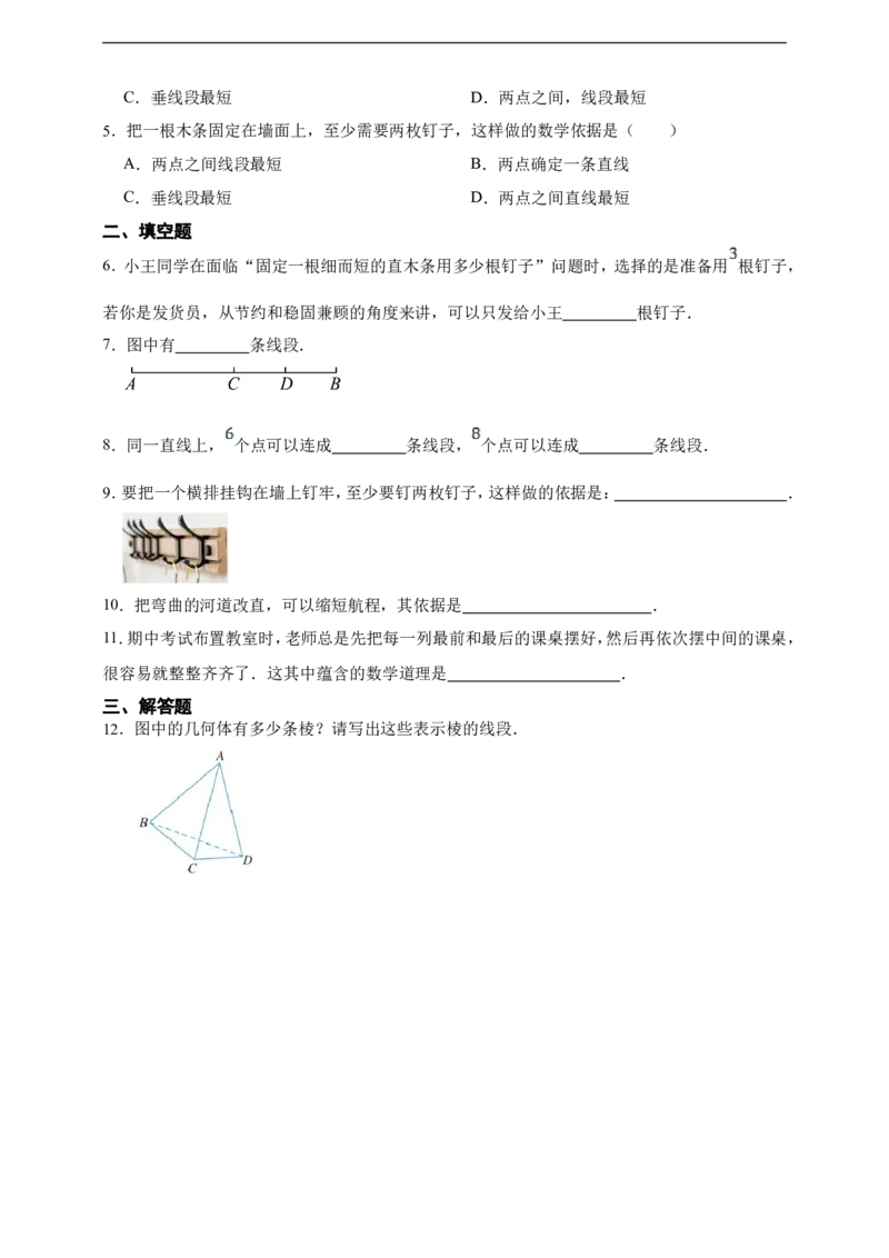 6.2.1直线线段射线（含答案）_初中数学人教版_7上-初中数学人教版_7上-初中数学人教版（新版）_06习题试卷_同步练习_同步练习+章节练习