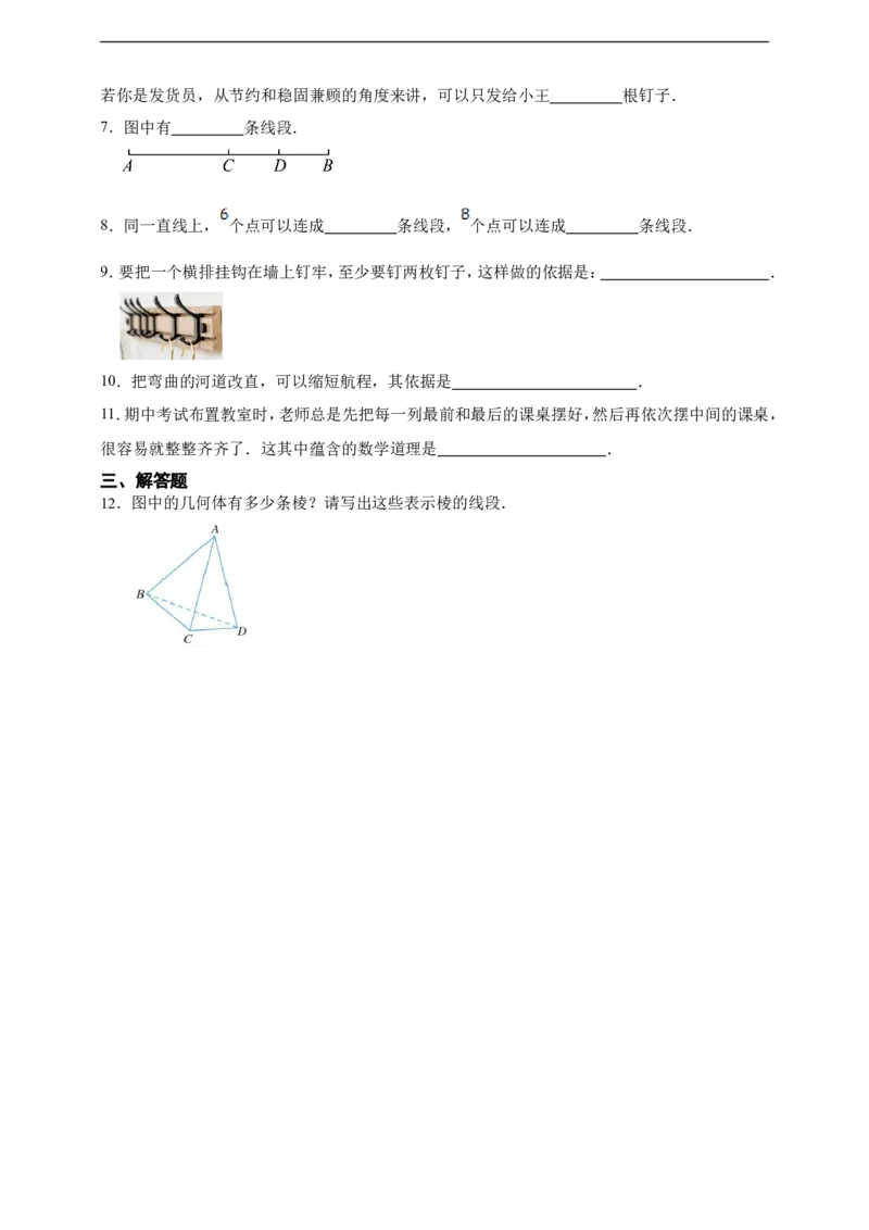6.2.1直线线段射线（含答案）_初中数学人教版_7上-初中数学人教版_7上-初中数学人教版（新版）_06习题试卷_同步练习_同步练习+章节练习
