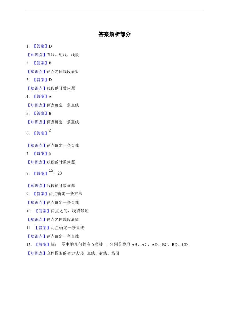 6.2.1直线线段射线（含答案）_初中数学人教版_7上-初中数学人教版_7上-初中数学人教版（新版）_06习题试卷_同步练习_同步练习+章节练习