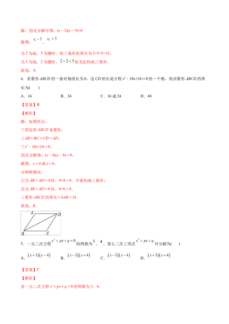 初中数学同步9年级上册04课因式分解法（教师版）_初中数学_九年级数学上册（人教版）_讲义