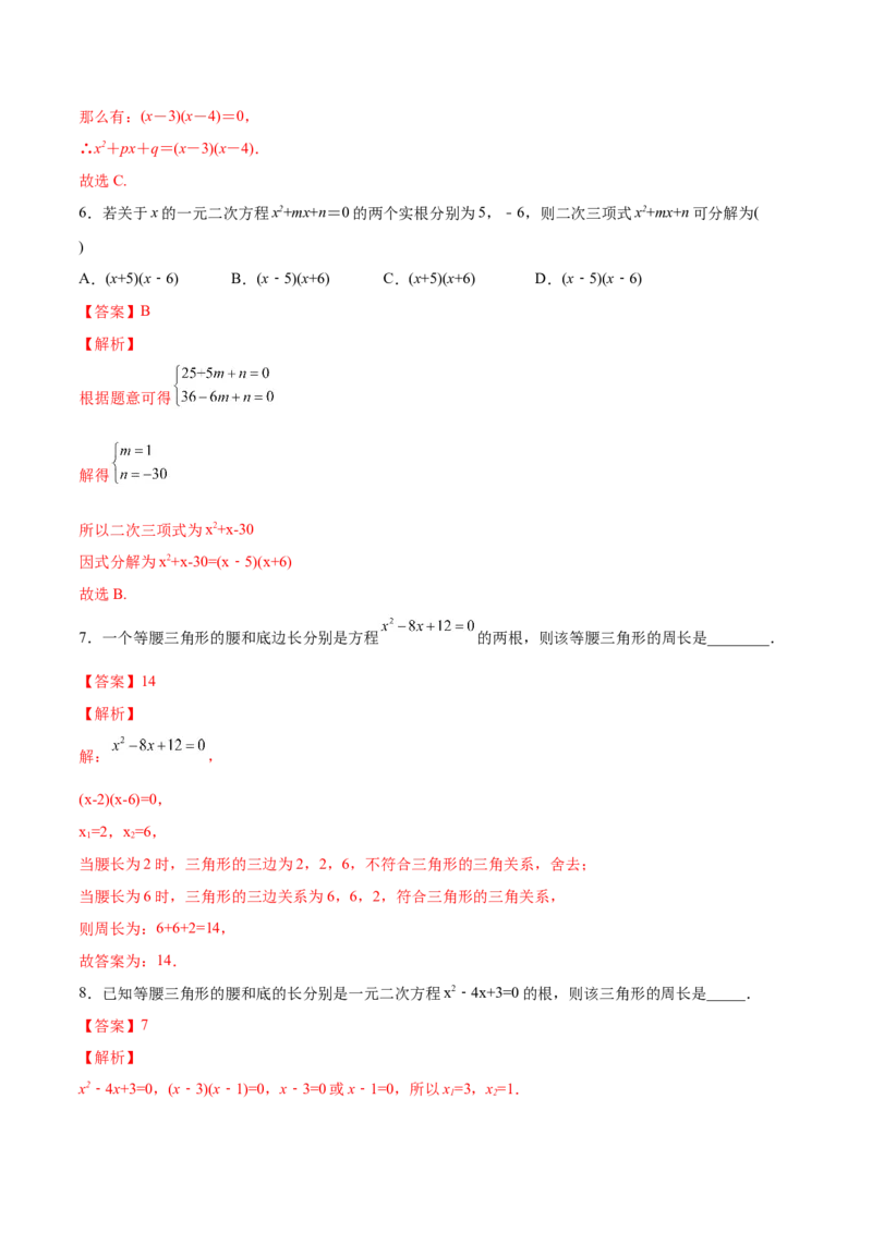 初中数学同步9年级上册04课因式分解法（教师版）_初中数学_九年级数学上册（人教版）_讲义