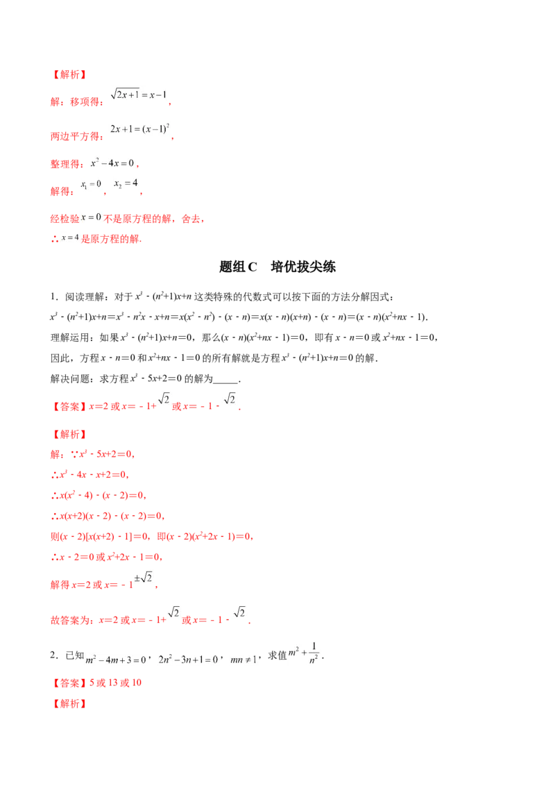 初中数学同步9年级上册04课因式分解法（教师版）_初中数学_九年级数学上册（人教版）_讲义