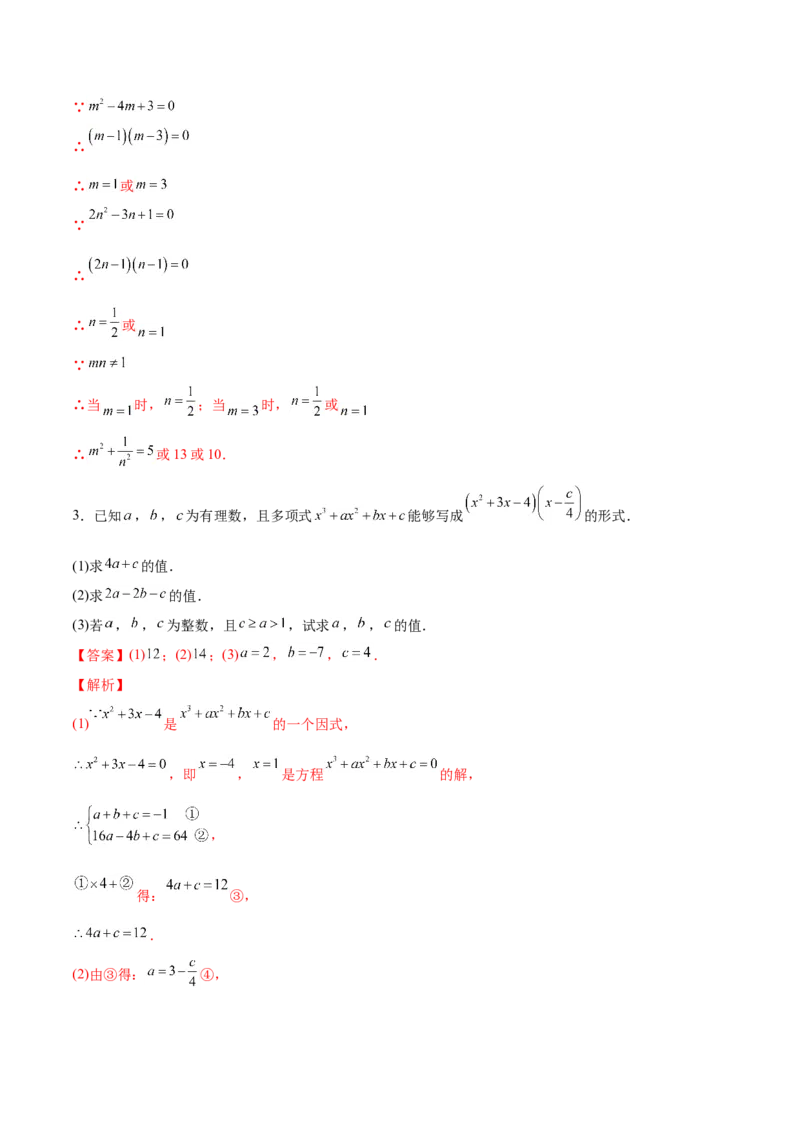 初中数学同步9年级上册04课因式分解法（教师版）_初中数学_九年级数学上册（人教版）_讲义
