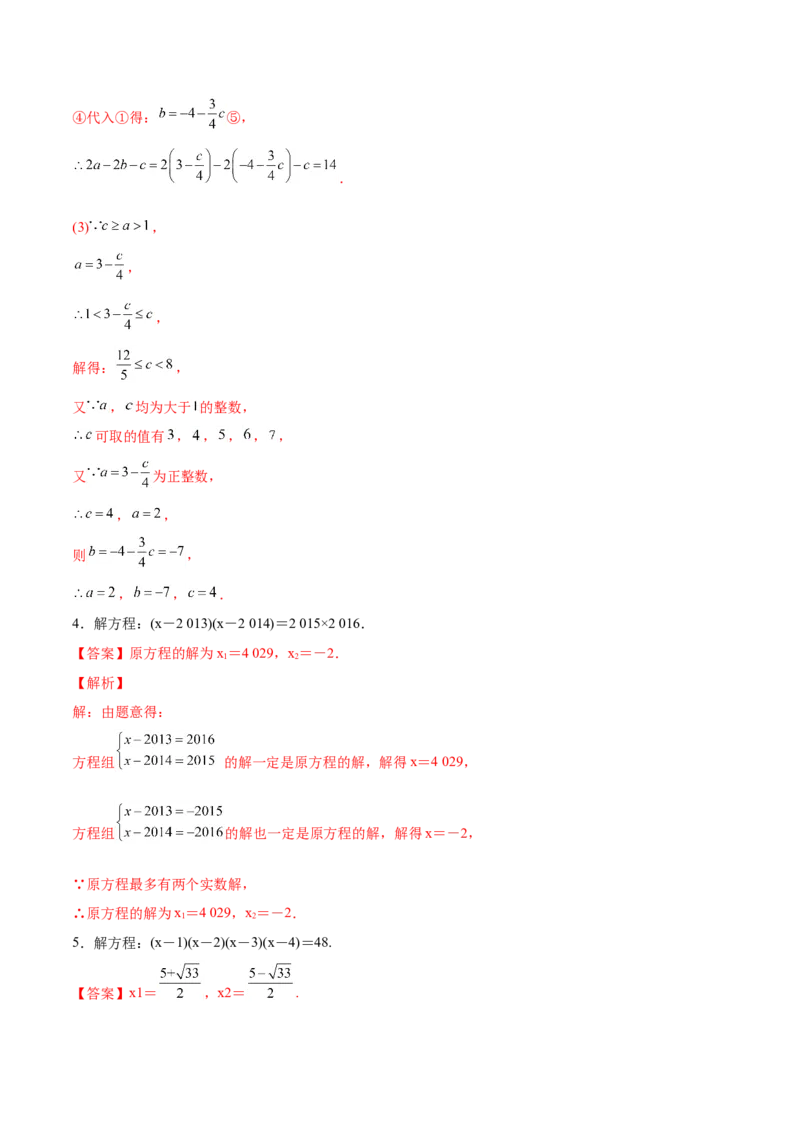 初中数学同步9年级上册04课因式分解法（教师版）_初中数学_九年级数学上册（人教版）_讲义