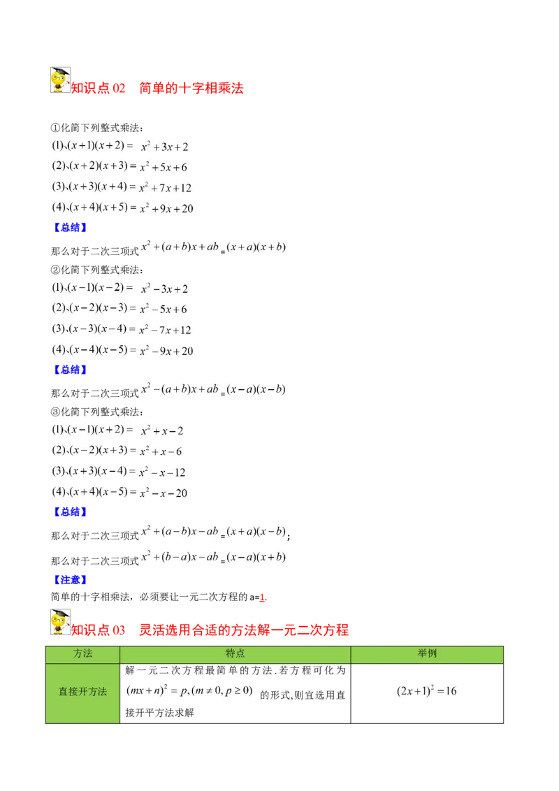 初中数学同步9年级上册04课因式分解法（教师版）_初中数学_九年级数学上册（人教版）_讲义
