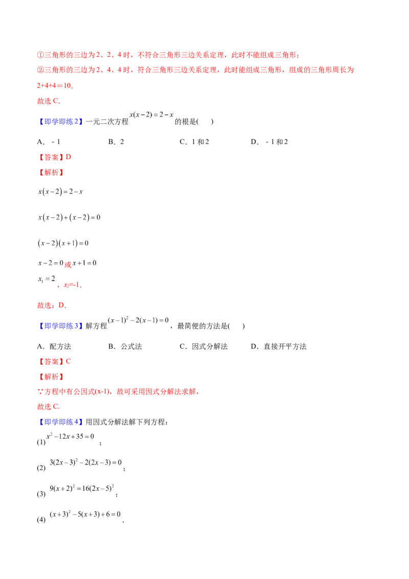 初中数学同步9年级上册04课因式分解法（教师版）_初中数学_九年级数学上册（人教版）_讲义