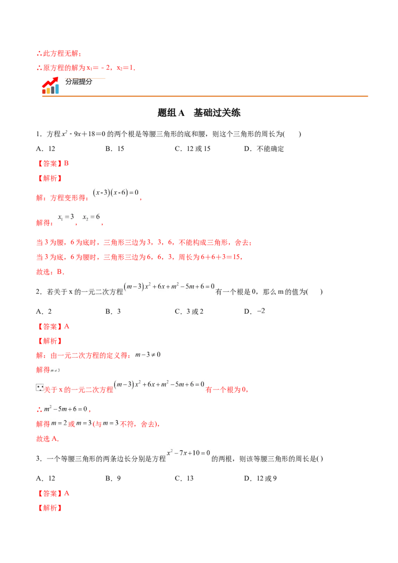 初中数学同步9年级上册04课因式分解法（教师版）_初中数学_九年级数学上册（人教版）_讲义