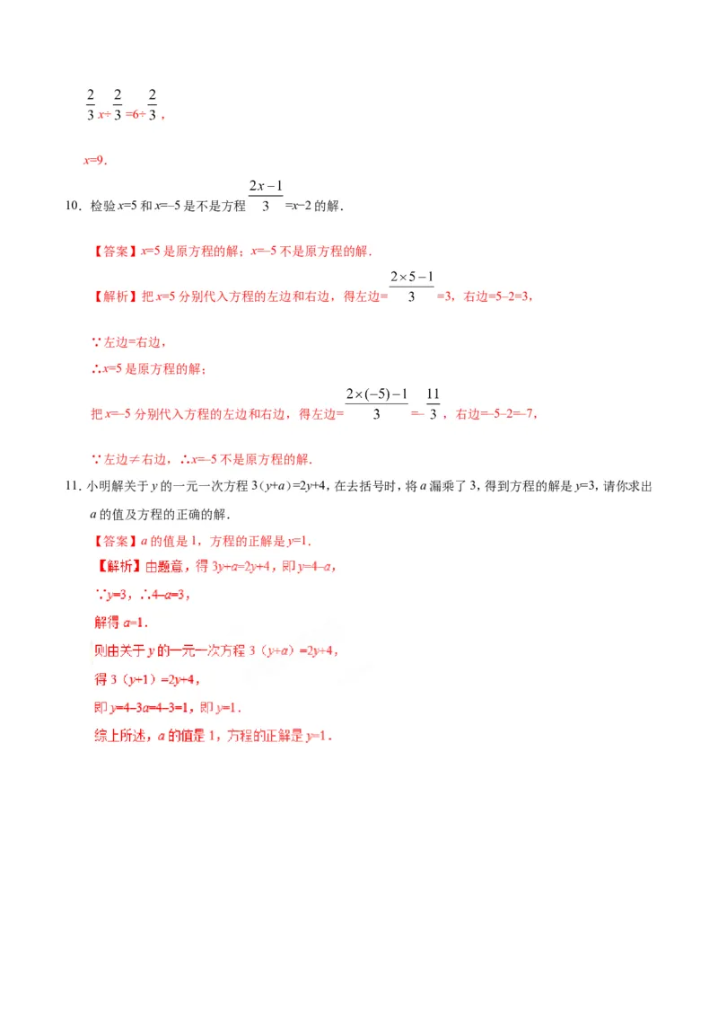 3.1.2等式的性质-七年级数学人教版（上册）（解析版）_初中数学人教版_7上-初中数学人教版_7上-初中数学人教版（旧版）赠送_06习题试卷_1同步练习_1同步练习（第1套）