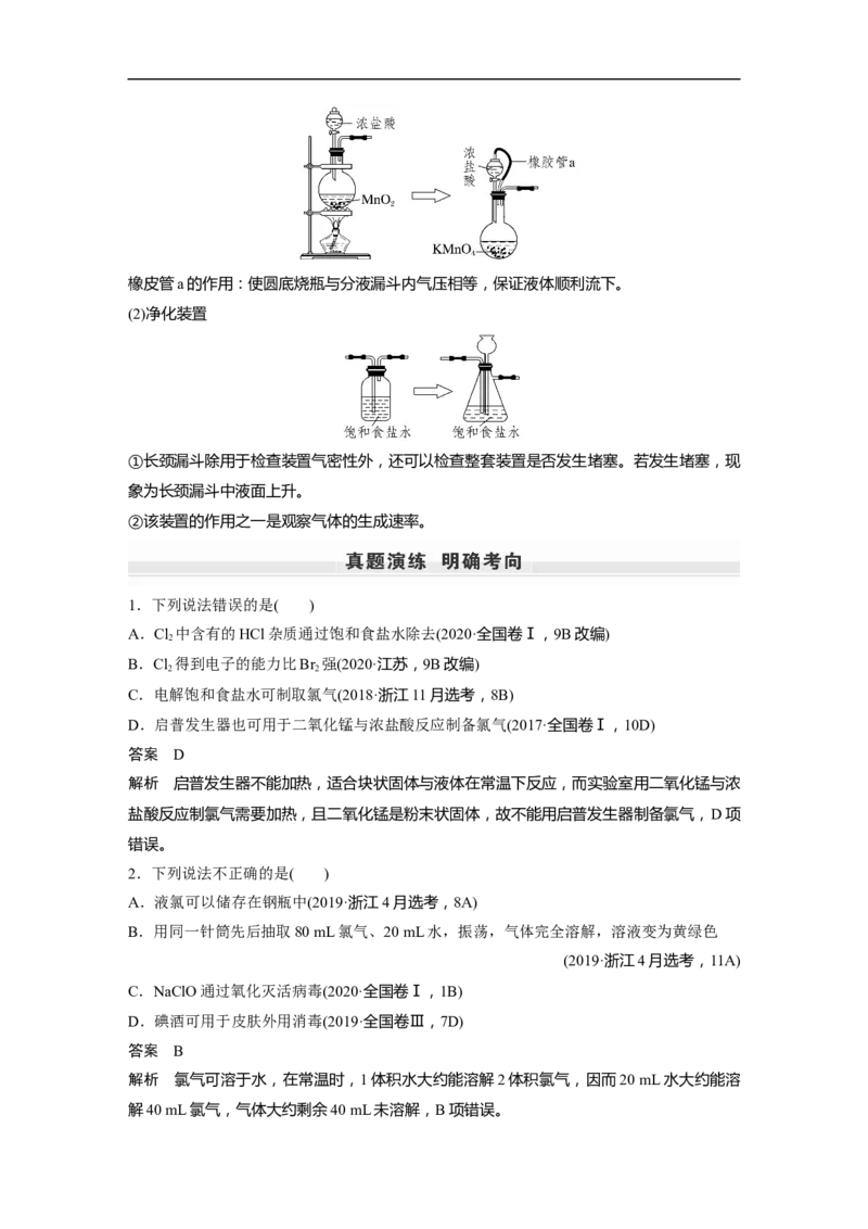 2023年高考化学一轮复习（全国版）第4章第18讲　氯及其化合物_05高考化学_通用版（老高考）复习资料_2023年复习资料_一轮复习_2023年高考化学一轮复习讲义+课件（全国版）