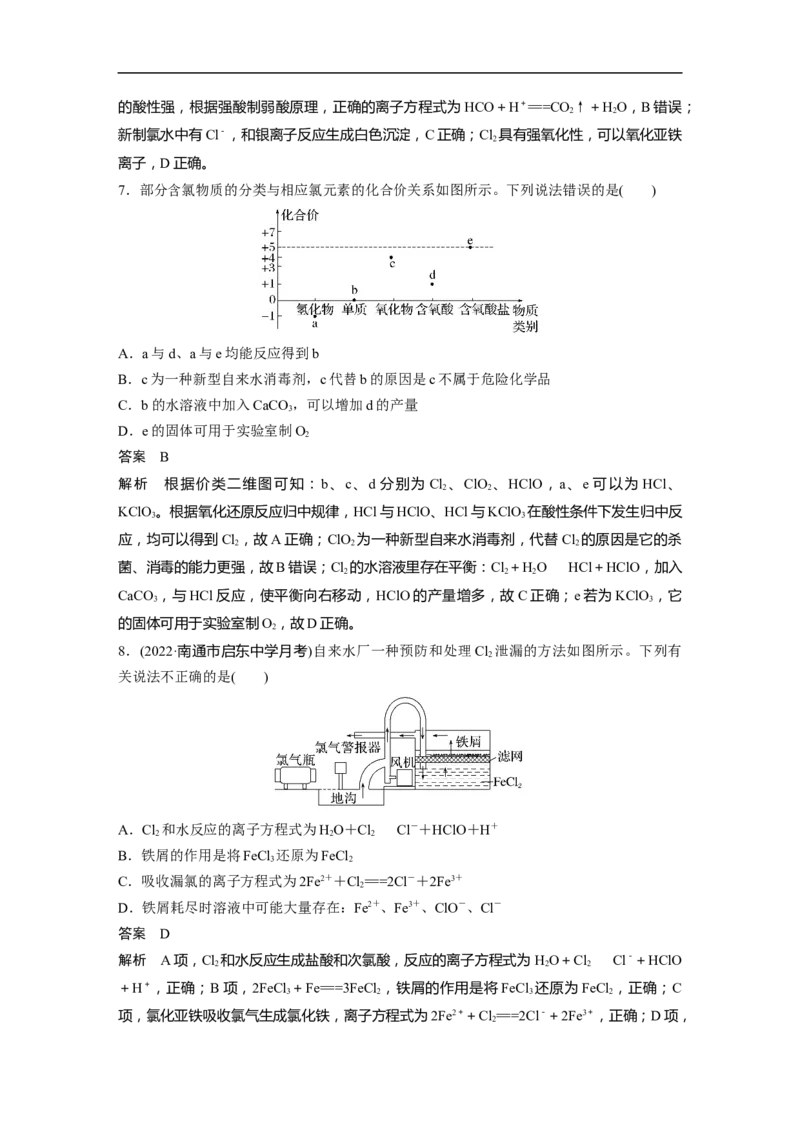 2023年高考化学一轮复习（全国版）第4章第18讲　氯及其化合物_05高考化学_通用版（老高考）复习资料_2023年复习资料_一轮复习_2023年高考化学一轮复习讲义+课件（全国版）