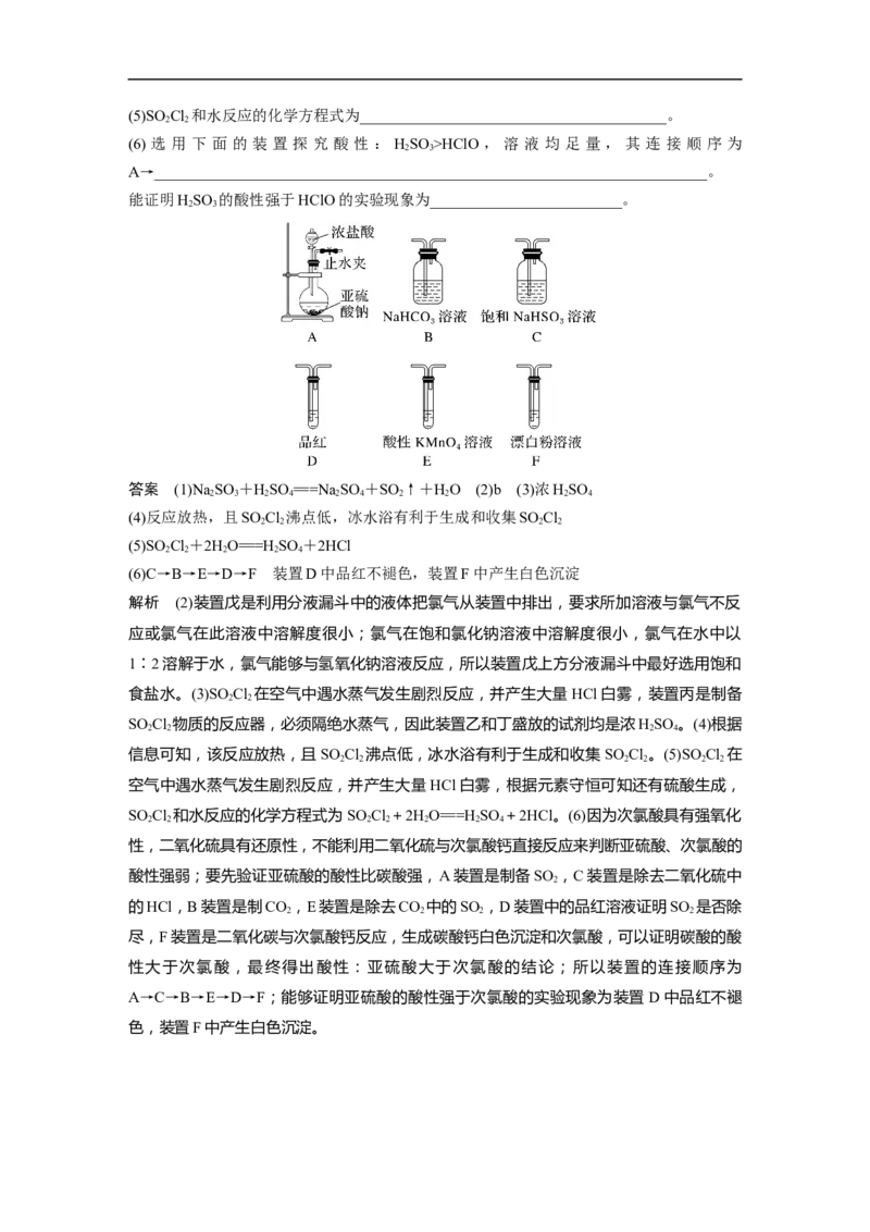 2023年高考化学一轮复习（全国版）第4章第18讲　氯及其化合物_05高考化学_通用版（老高考）复习资料_2023年复习资料_一轮复习_2023年高考化学一轮复习讲义+课件（全国版）