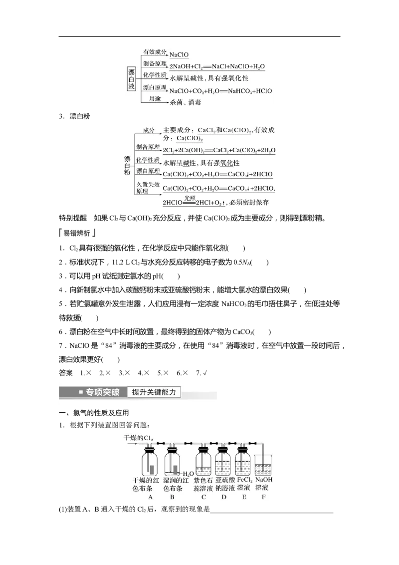 2023年高考化学一轮复习（全国版）第4章第18讲　氯及其化合物_05高考化学_通用版（老高考）复习资料_2023年复习资料_一轮复习_2023年高考化学一轮复习讲义+课件（全国版）