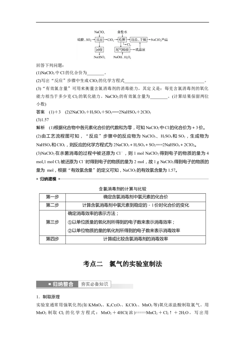 2023年高考化学一轮复习（全国版）第4章第18讲　氯及其化合物_05高考化学_通用版（老高考）复习资料_2023年复习资料_一轮复习_2023年高考化学一轮复习讲义+课件（全国版）