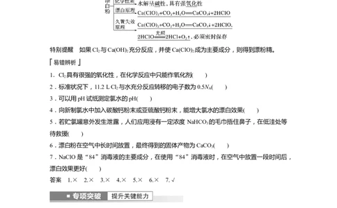 2023年高考化学一轮复习（全国版）第4章第18讲　氯及其化合物_05高考化学_通用版（老高考）复习资料_2023年复习资料_一轮复习_2023年高考化学一轮复习讲义+课件（全国版）