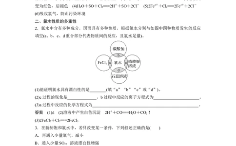 2023年高考化学一轮复习（全国版）第4章第18讲　氯及其化合物_05高考化学_通用版（老高考）复习资料_2023年复习资料_一轮复习_2023年高考化学一轮复习讲义+课件（全国版）