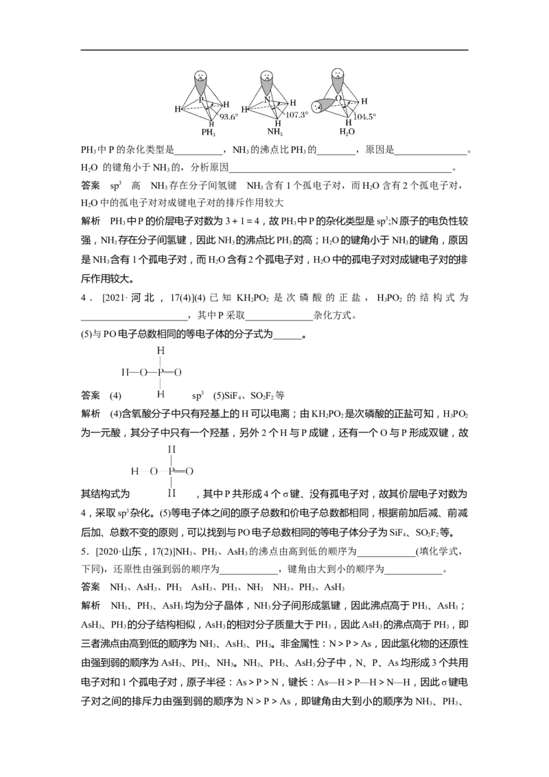 2023年高考化学一轮复习（全国版）第12章第67讲　分子结构与性质_05高考化学_通用版（老高考）复习资料_2023年复习资料_一轮复习_2023年高考化学一轮复习讲义+课件（全国版）