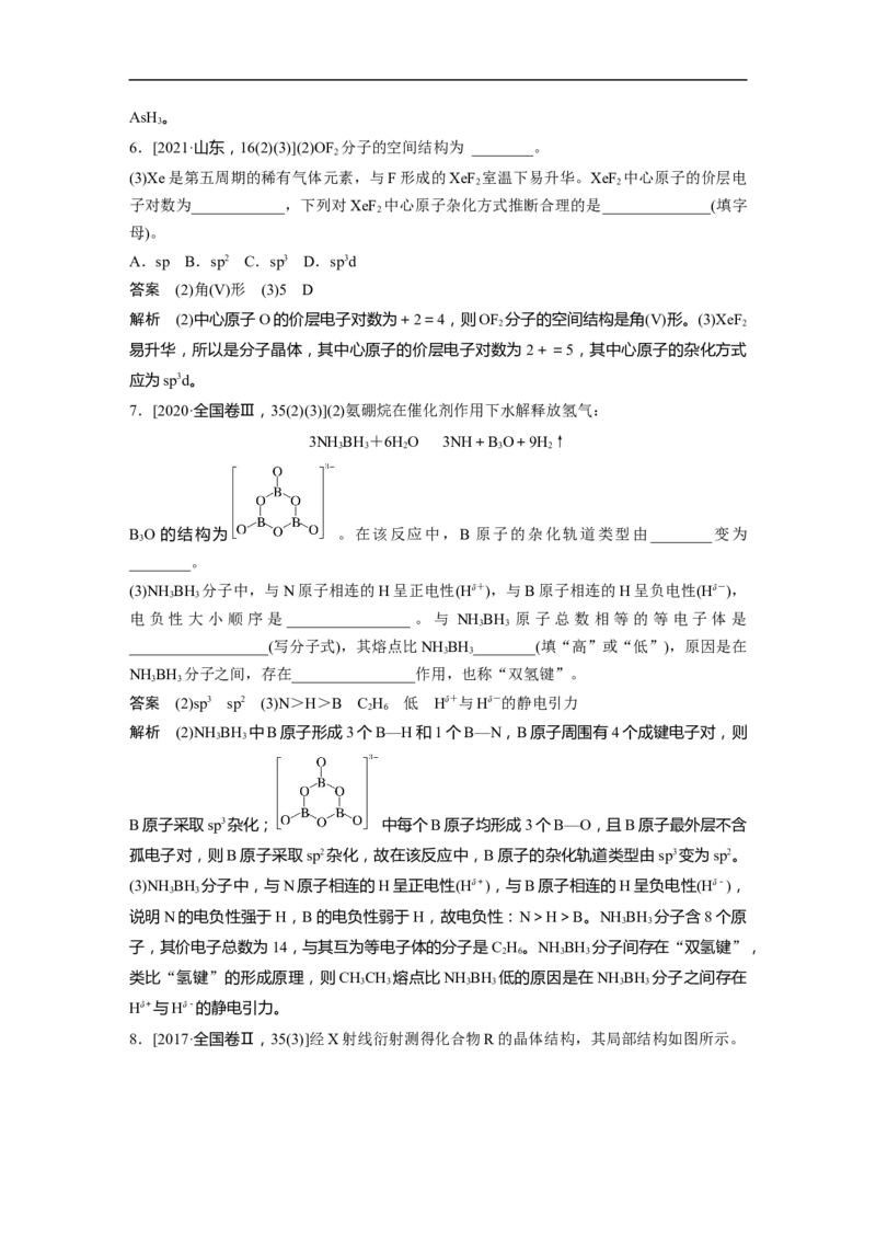 2023年高考化学一轮复习（全国版）第12章第67讲　分子结构与性质_05高考化学_通用版（老高考）复习资料_2023年复习资料_一轮复习_2023年高考化学一轮复习讲义+课件（全国版）