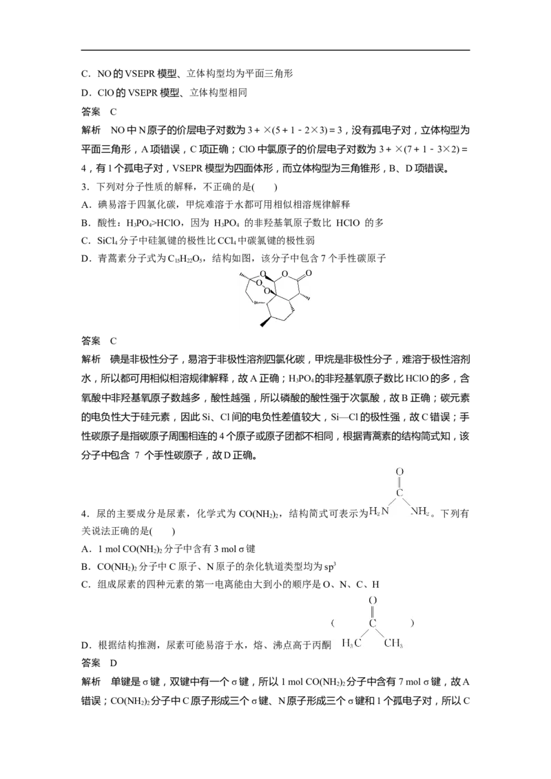 2023年高考化学一轮复习（全国版）第12章第67讲　分子结构与性质_05高考化学_通用版（老高考）复习资料_2023年复习资料_一轮复习_2023年高考化学一轮复习讲义+课件（全国版）