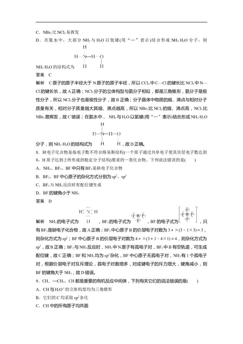 2023年高考化学一轮复习（全国版）第12章第67讲　分子结构与性质_05高考化学_通用版（老高考）复习资料_2023年复习资料_一轮复习_2023年高考化学一轮复习讲义+课件（全国版）