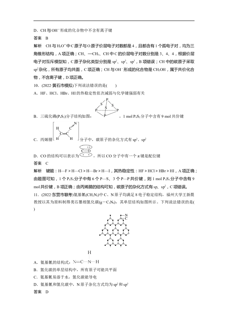 2023年高考化学一轮复习（全国版）第12章第67讲　分子结构与性质_05高考化学_通用版（老高考）复习资料_2023年复习资料_一轮复习_2023年高考化学一轮复习讲义+课件（全国版）