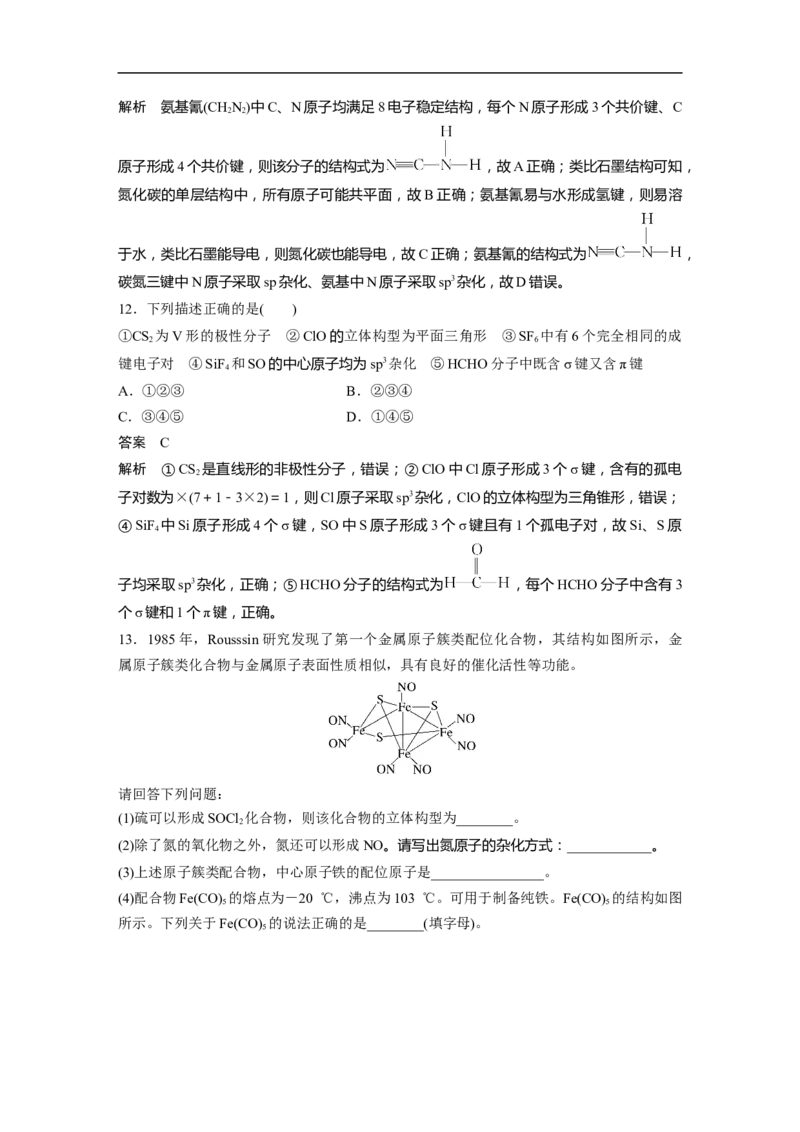 2023年高考化学一轮复习（全国版）第12章第67讲　分子结构与性质_05高考化学_通用版（老高考）复习资料_2023年复习资料_一轮复习_2023年高考化学一轮复习讲义+课件（全国版）