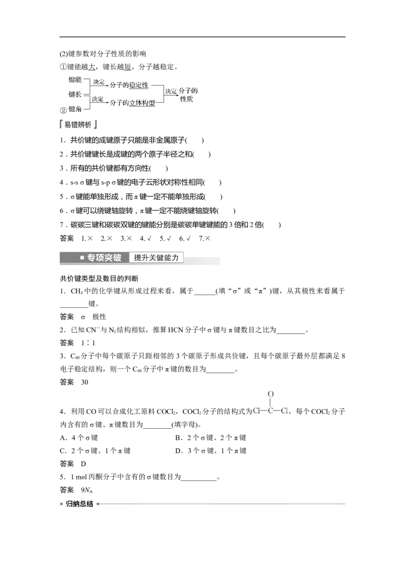 2023年高考化学一轮复习（全国版）第12章第67讲　分子结构与性质_05高考化学_通用版（老高考）复习资料_2023年复习资料_一轮复习_2023年高考化学一轮复习讲义+课件（全国版）